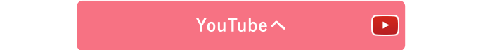 YouTubeへ