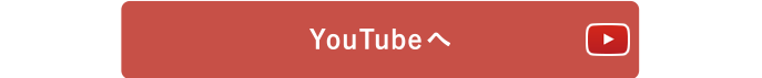 YouTubeへ